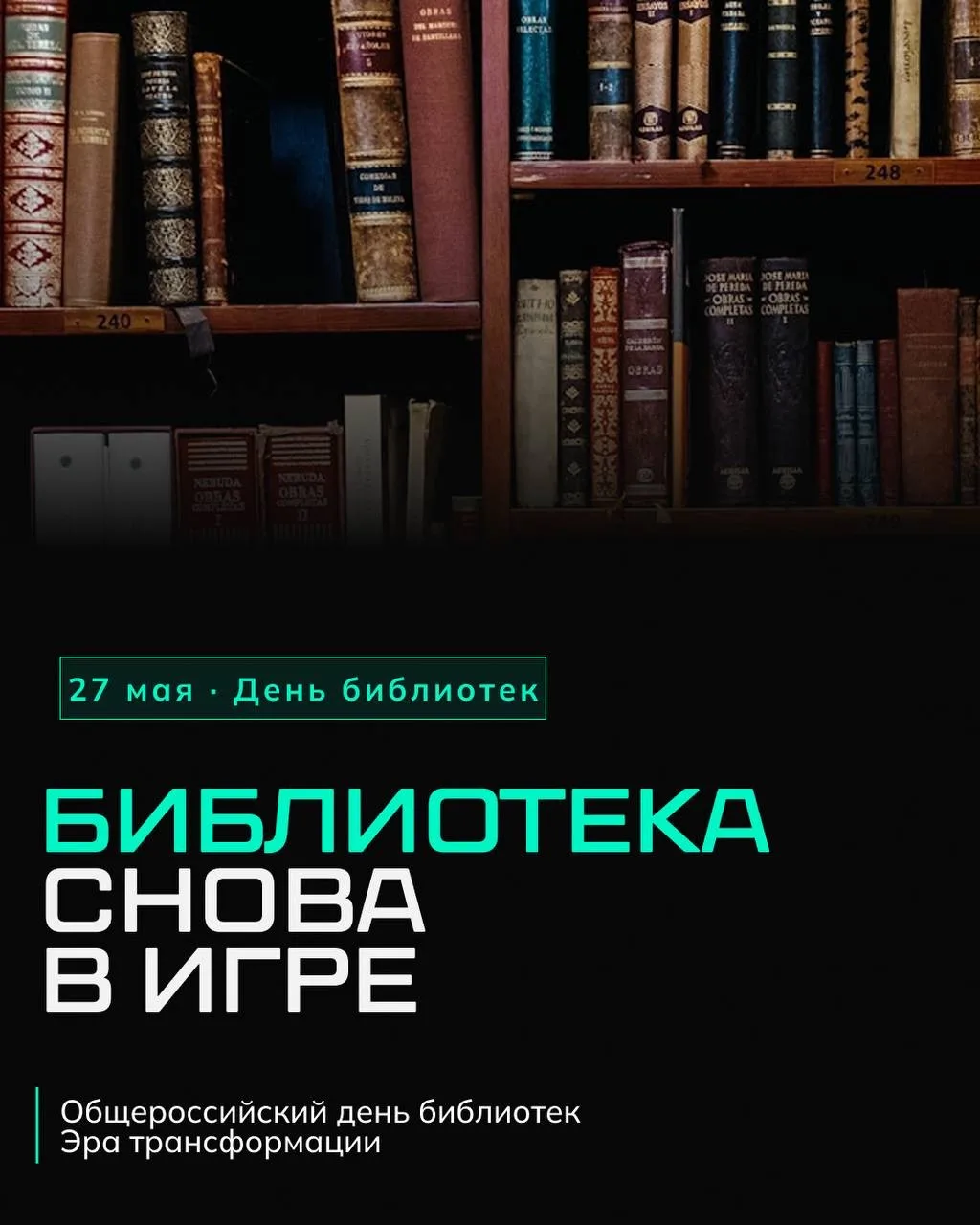 А вы знали, что российским библиотекам — уже 231 год?