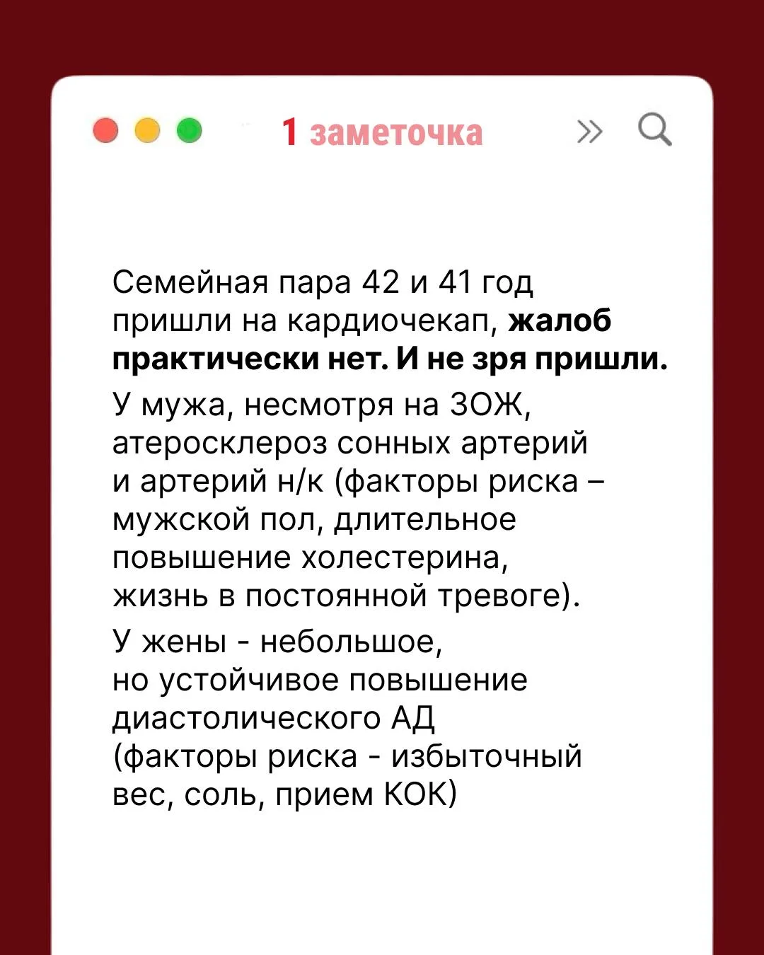 Ваша любимая рубрика – заметочки кардиолога 📝  Я не успеваю сделать укладку, нет сил перейти на весе
