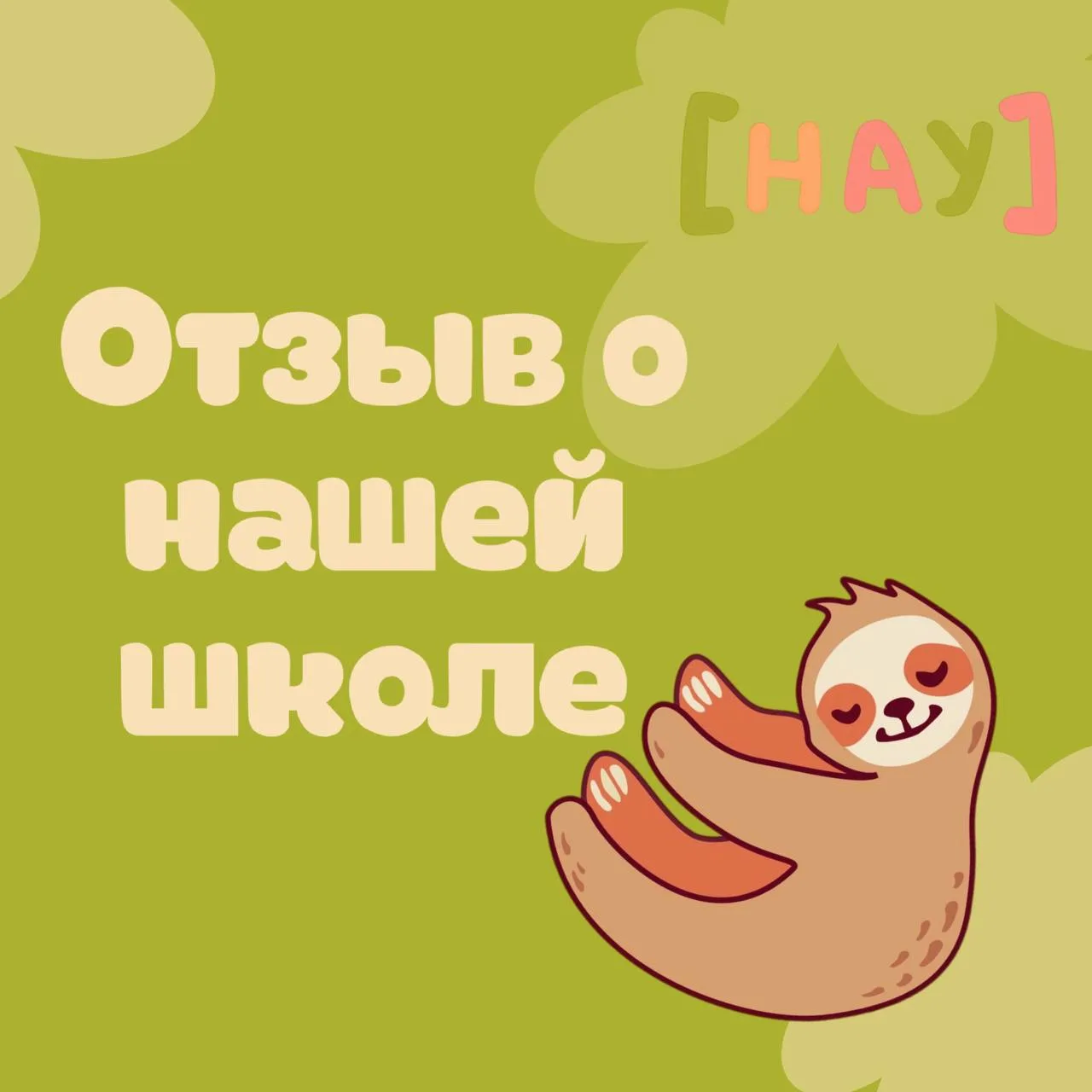 Спасибо, что делитесь отзывами!🌟