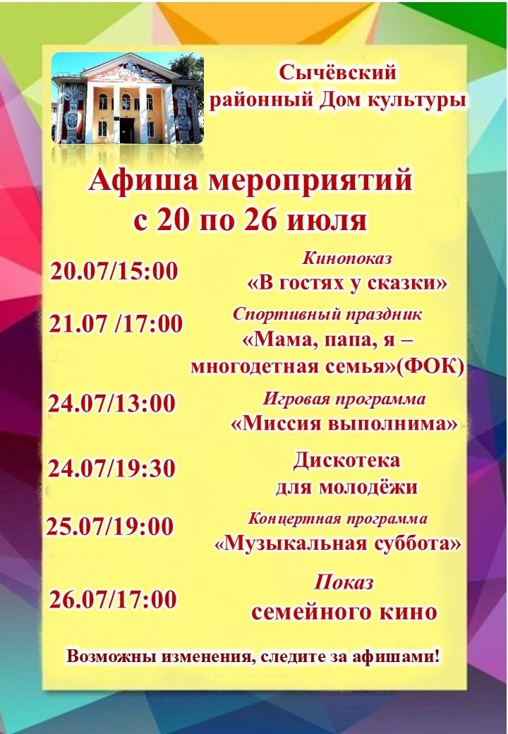 Афиша мероприятий                                                                                   