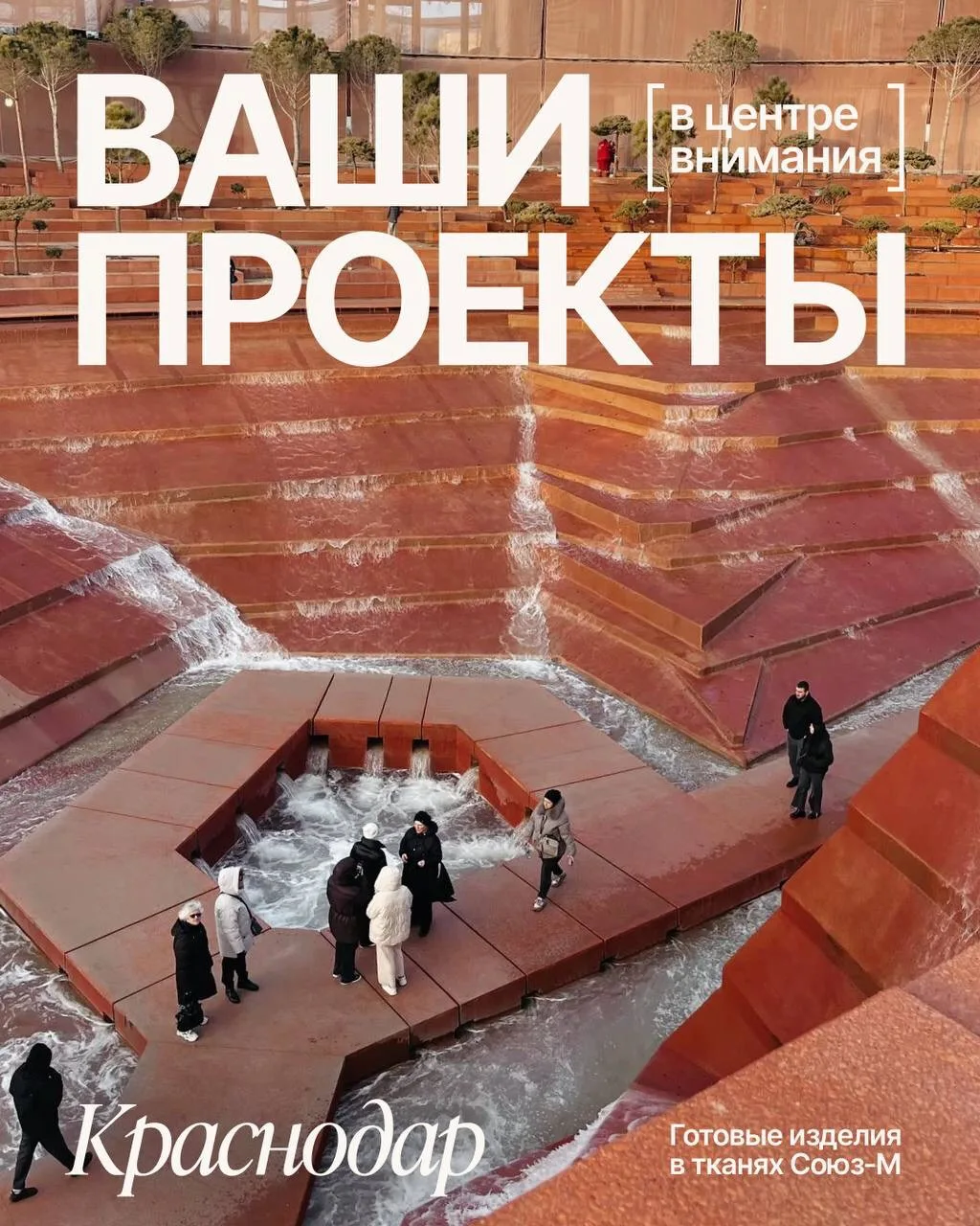 Ваши проекты в центре внимания