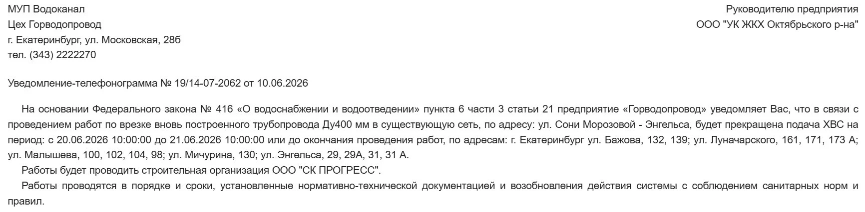 О прекращении подачи ХВС