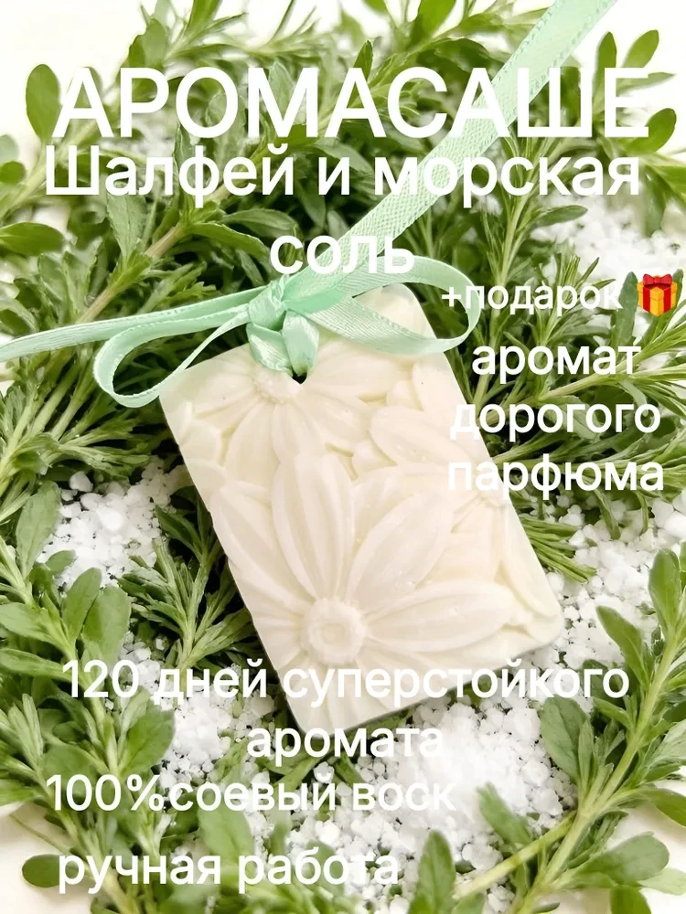 💮Ароматическое Саше для шкафа и белья

💌 Аромасаше из соевого воска с благородным запахом.

⚜ ️Вид