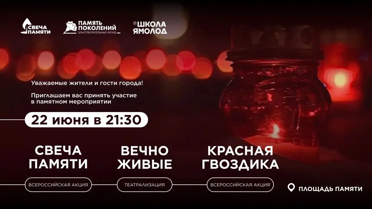 22 июня приглашаем жителей и гостей города принять участие в мероприятии, посвящённом Д...