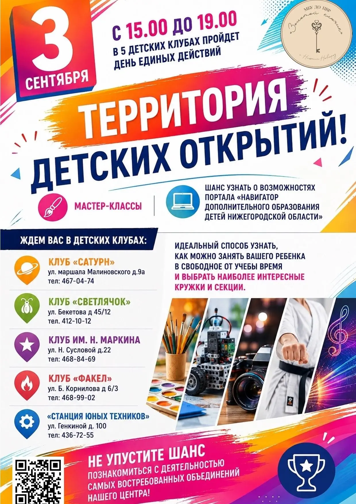 🚀 ТЕРРИТОРИЯ ДЕТСКИХ ОТКРЫТИЙ 🚀