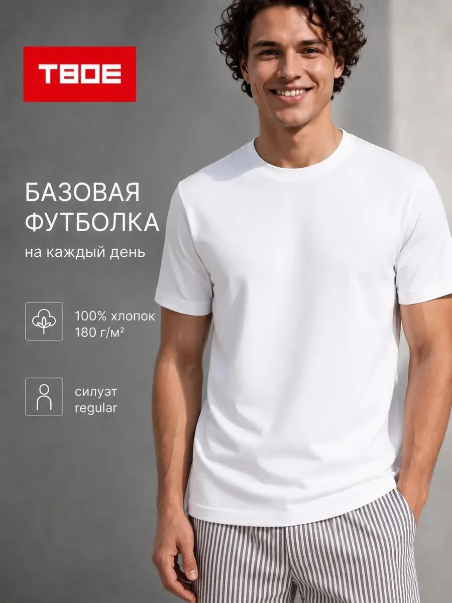 ⚡️ Плотная базовая классическая футболка, ТВОЕ