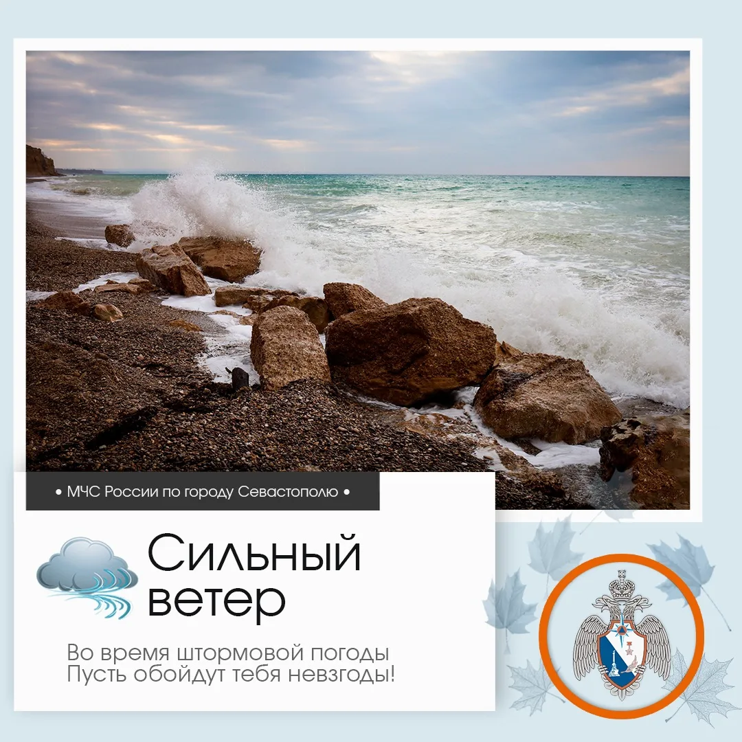 🌦️ Здравствуй, Севастополь!