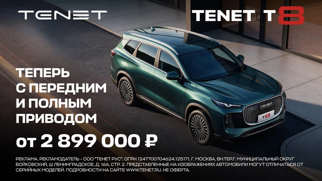 Технологичный кроссовер TENET T8 для новых моментов