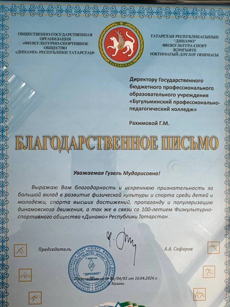 🏆 Признание заслуг: вклад в развитие спорта и молодежной политики