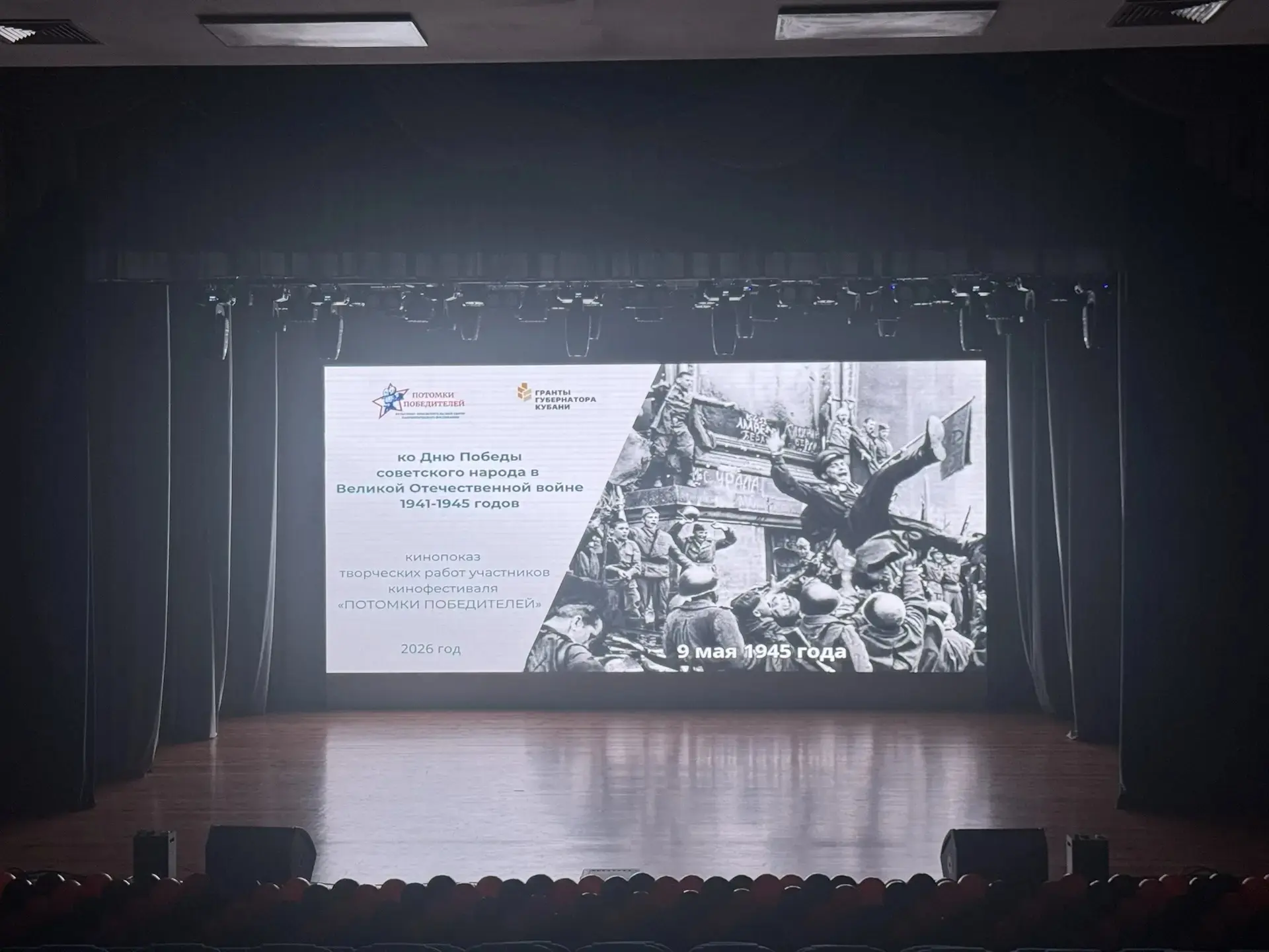 ⭐📽️ В Доме культуры "Юность" состоялся кинопоказ в рамках Всероссийского кинофестиваля "ПОТОМКИ ПОБ
