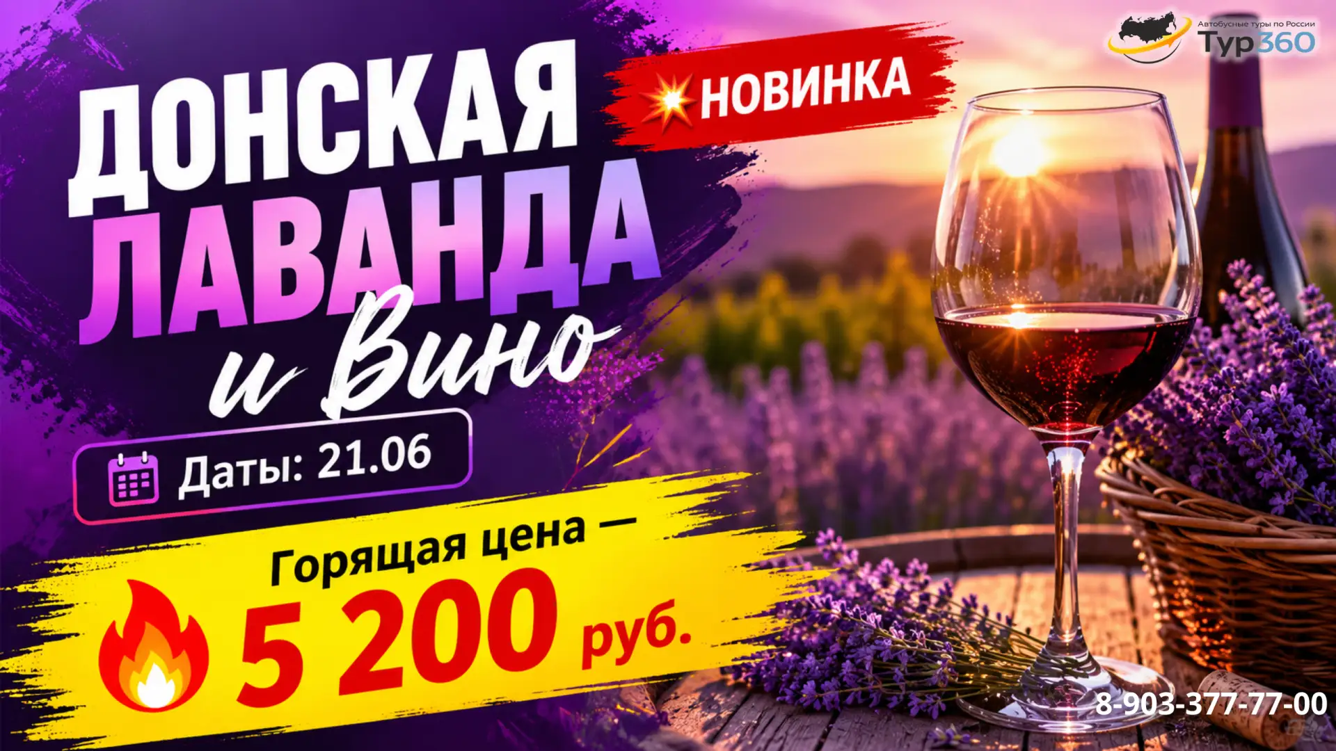 🍷 ДОНСКАЯ ЛАВАНДА И ВИНО уже на этих выходных

🍷 Донская лаванда и вино
Фото-тур с дегустацией на 