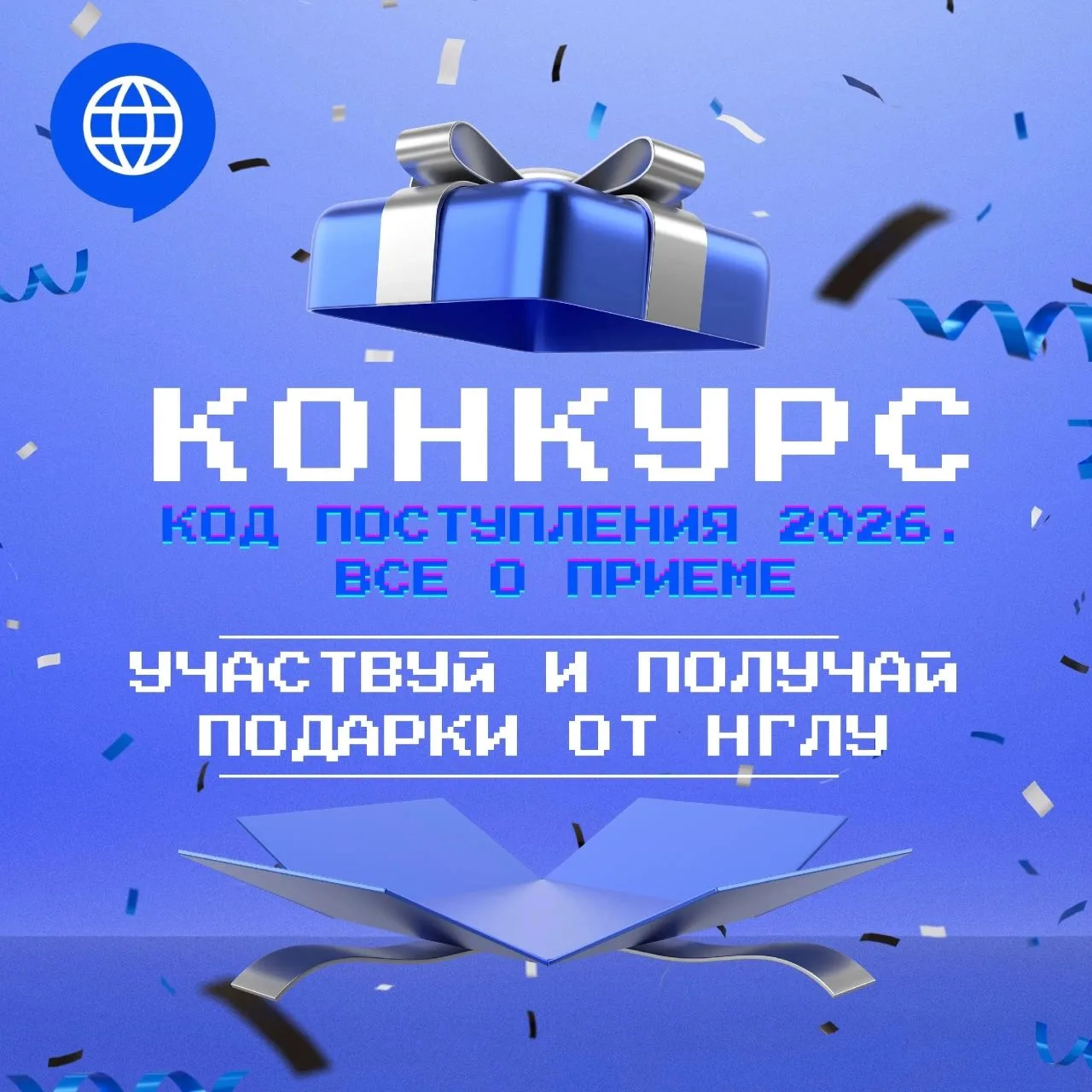 В рамках завершения недели Института русского языка, мы снова хотим порадовать вас конкурсом, победи