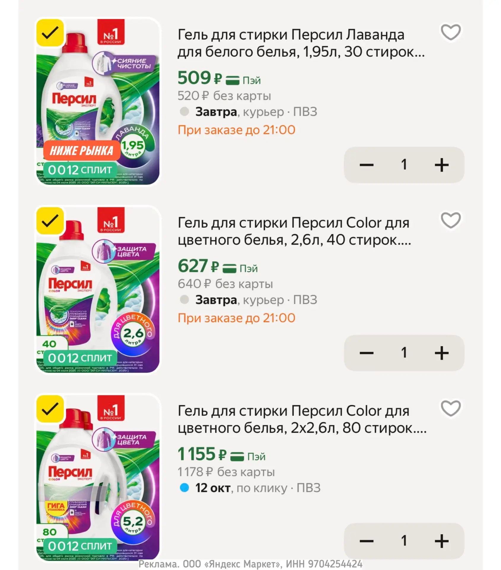 -20% на PERSIL с промо LAB20
