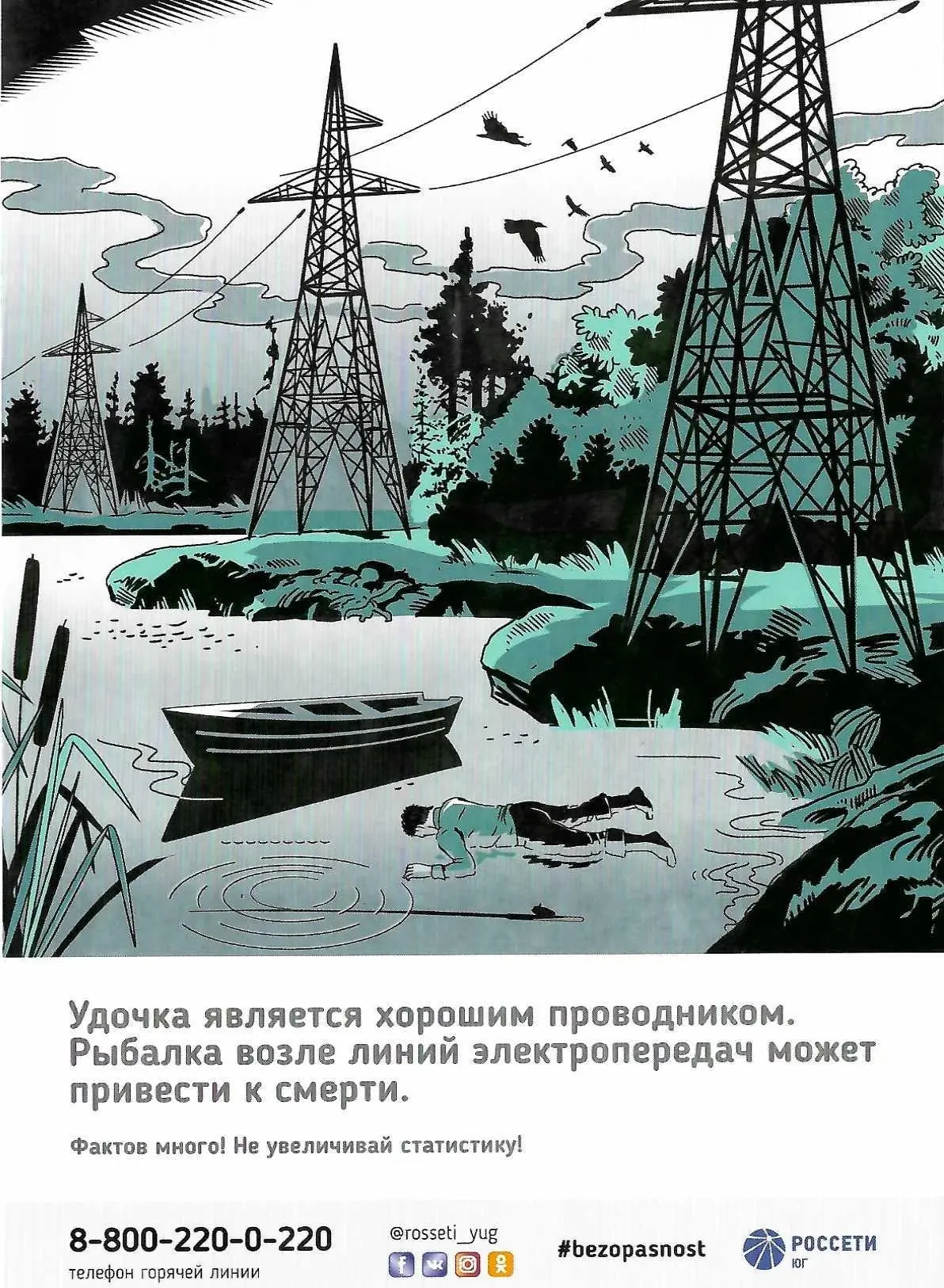 #профилактикаэлектротравматизма #безопасность #электробезопасность