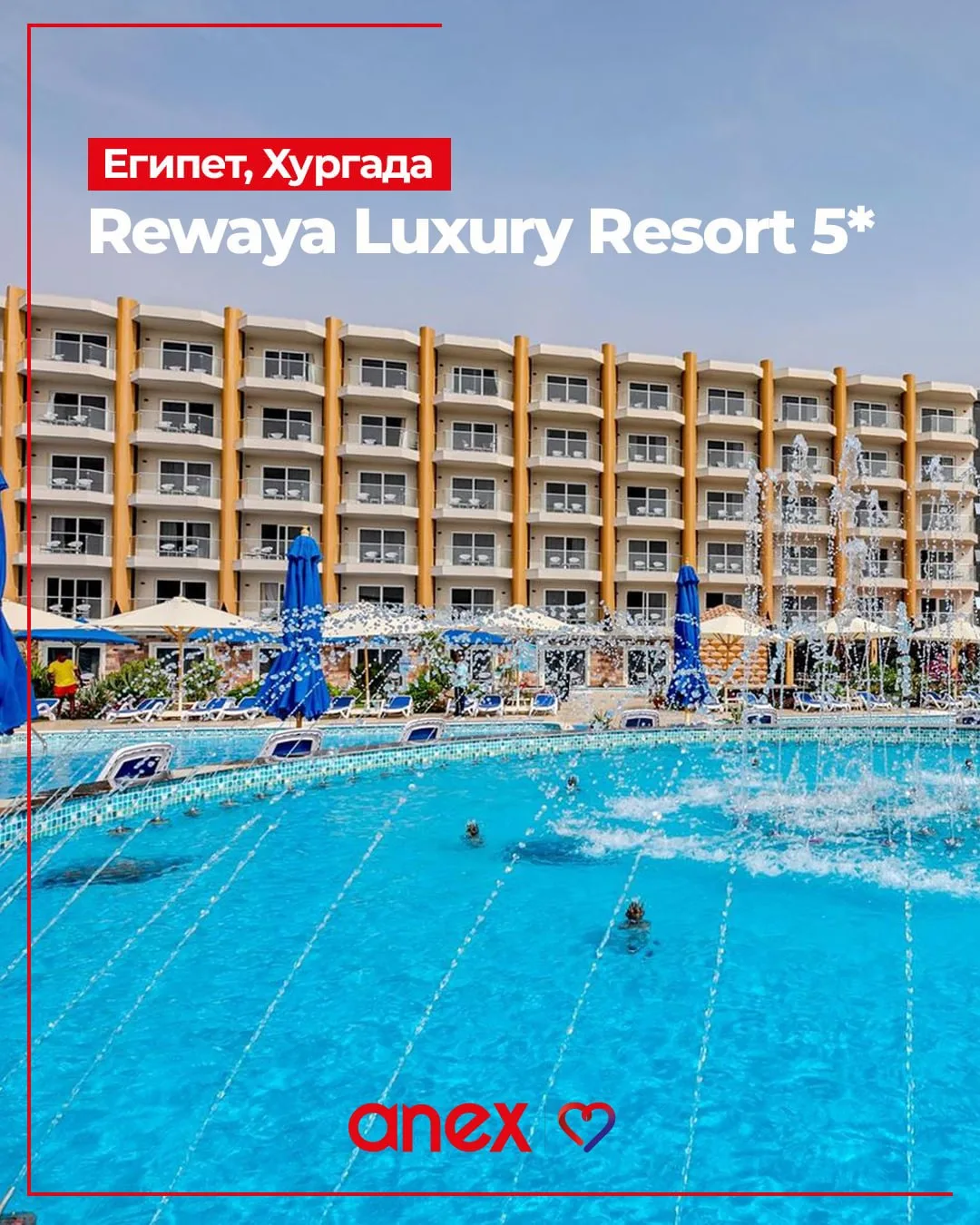 🔥 Новинка 2026 в Хургаде! Ультрасовременный Rewaya Luxury Resort 5* с вылетом из Самары!