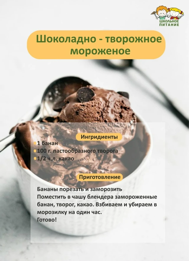 🍦 Домашнее мороженое за 5 минут? Легко!

Жара🔥 — повод побаловать себя вкусняшкой без химии. 

Лов