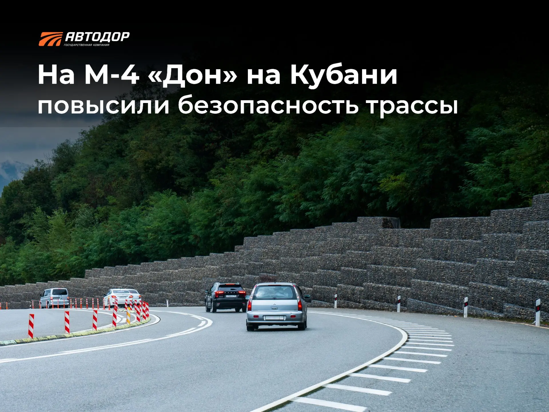 Автодор подвёл итоги работы по профилактике ДТП на Кубани и в Адыгее за восемь месяцев ...