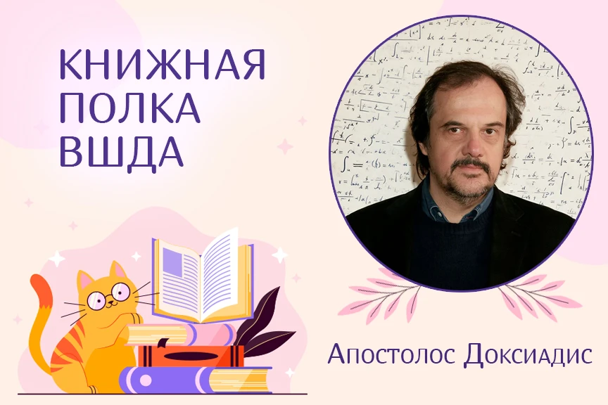 ⭐️ Книжная полка ВШДА ⭐️