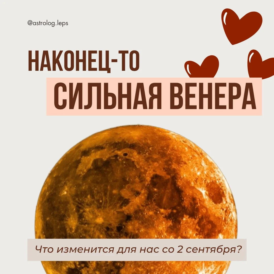 НАКОНЕЦ-ТО СИЛЬНАЯ ВЕНЕРА ❤️