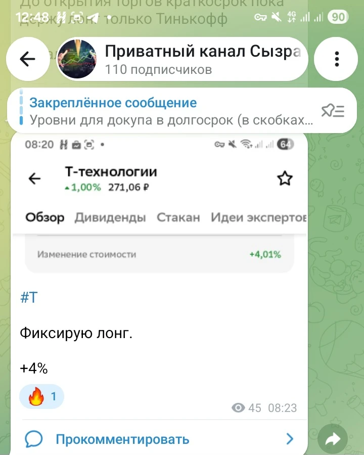 И вот опять!!! Зафиксировали вчерашнии лонг Тинькофф в Vip-канале