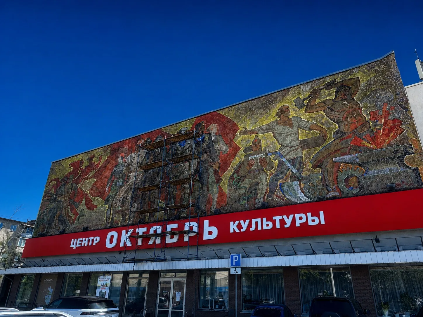 Возле ЦК «Октябрь» установлены строительные леса для обследования и, вероятно, последую...