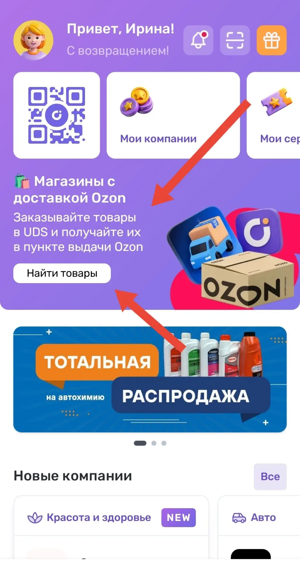 Все больше селлеров Ozon открывают собственные он-лайн магазины на платформе UDS. Потом...