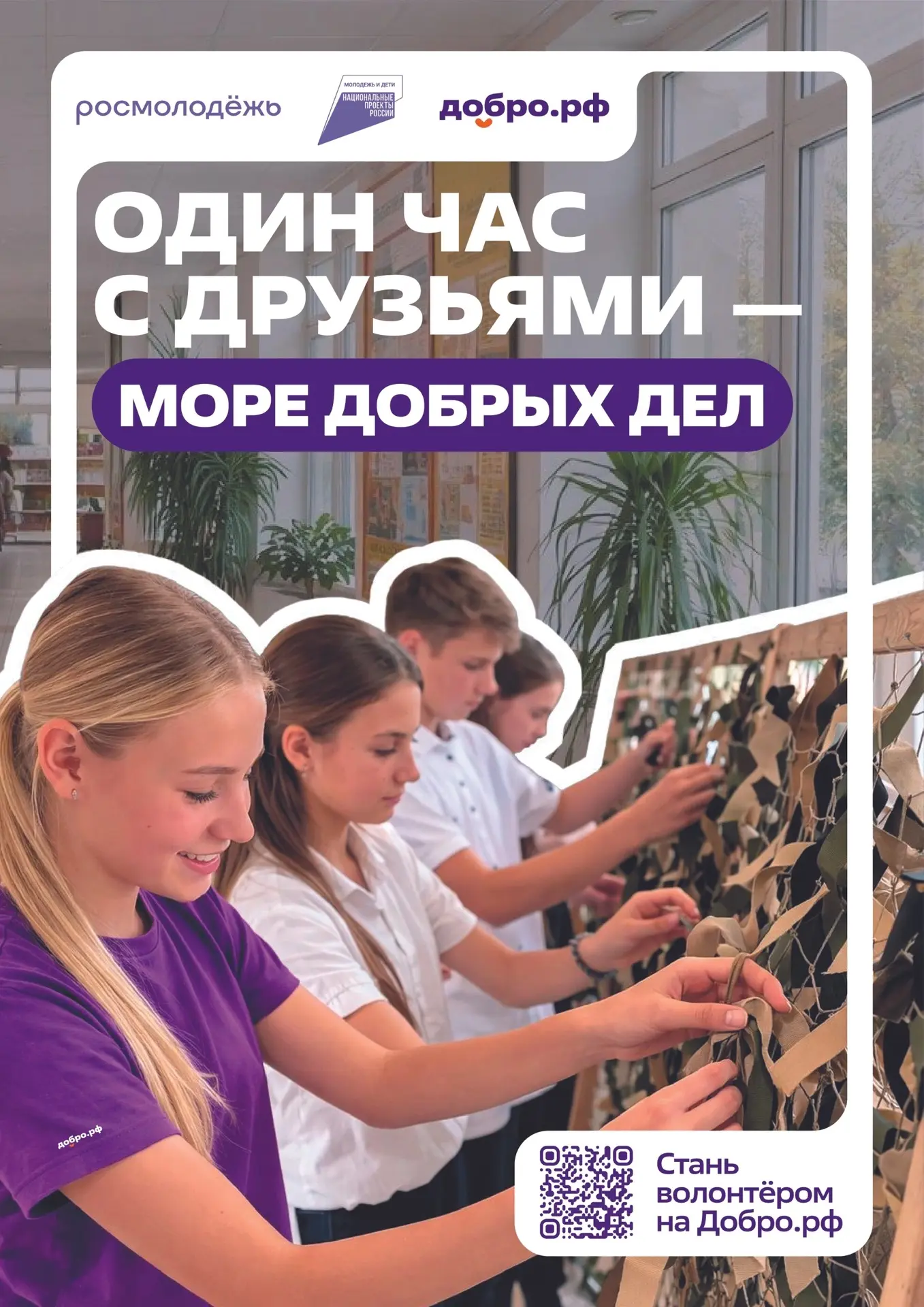 💜 Что такое Добро.рф?