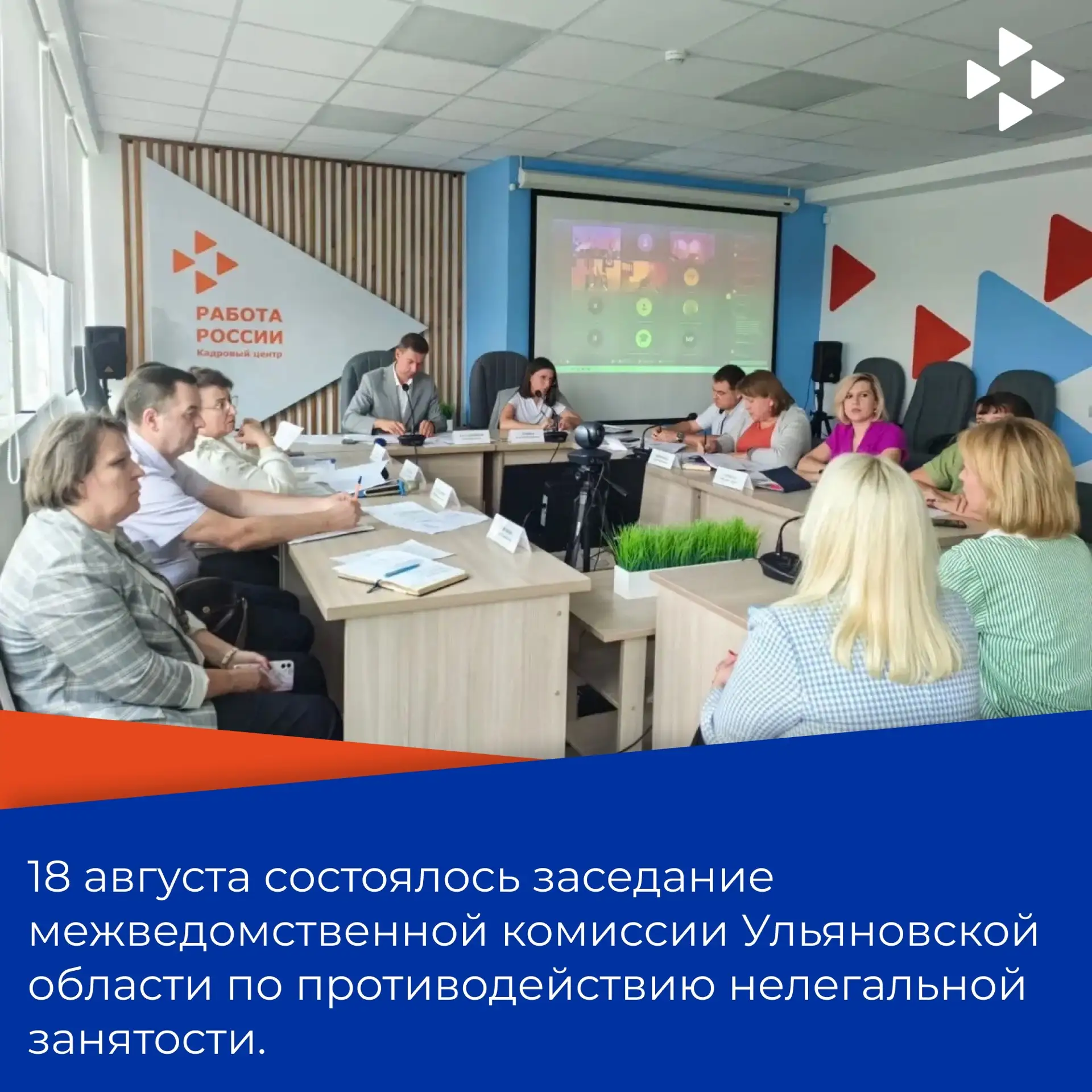 18 августа состоялось заседание межведомственной комиссии Ульяновской области по против...