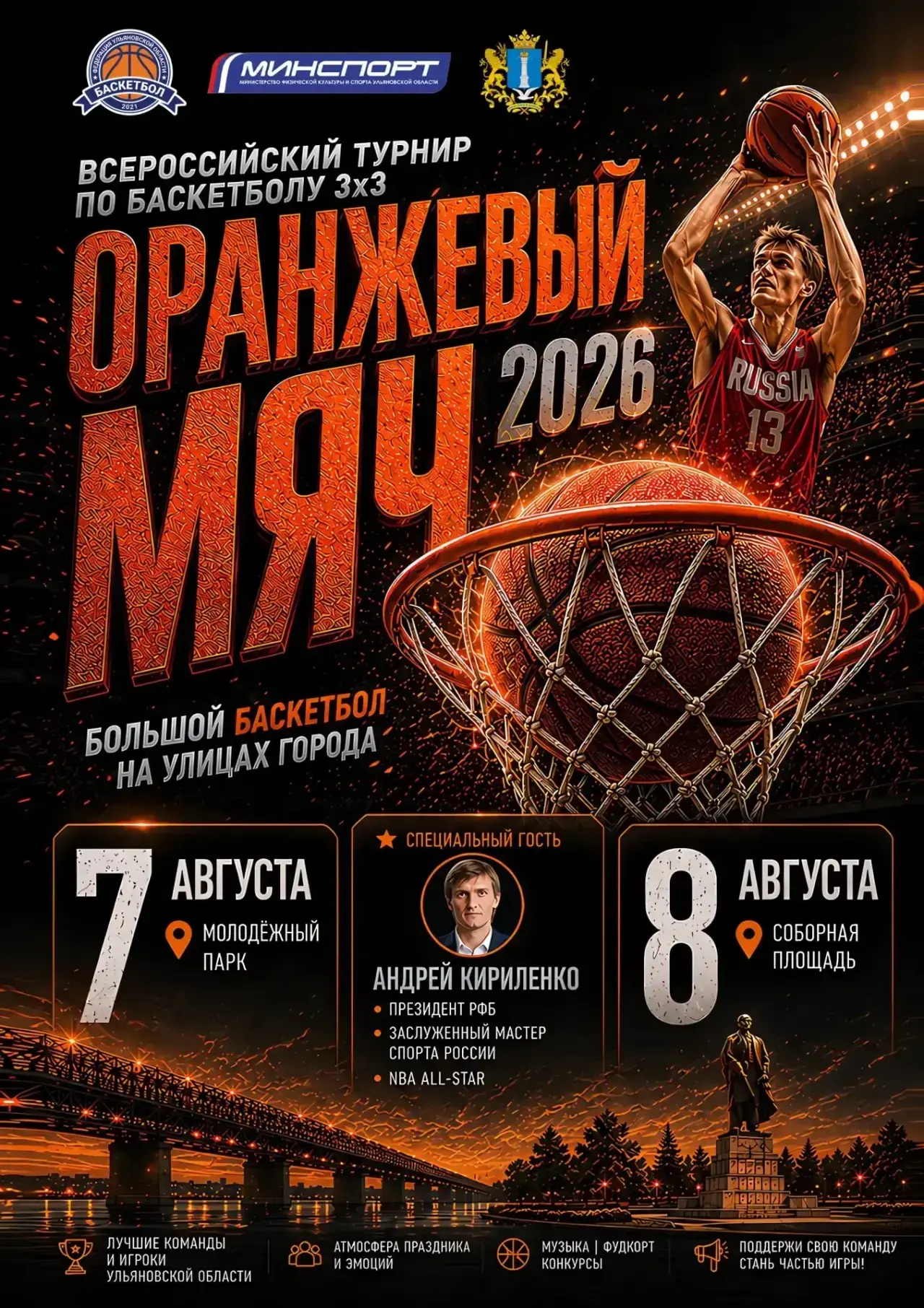 😃 Приготовьтесь к самому жаркому спортивному уикенду этого лета! 🔥

В Ульяновске стартует Всеросси