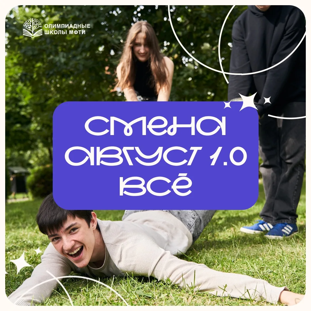 Ну вот и всё. «Август 1.0» — финиш! 🥲