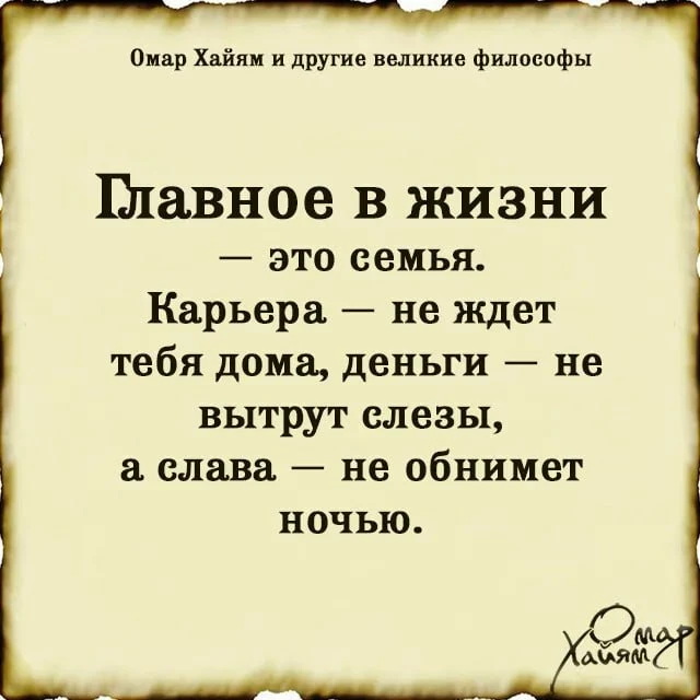 📚Омар Хайям и другие великие философы