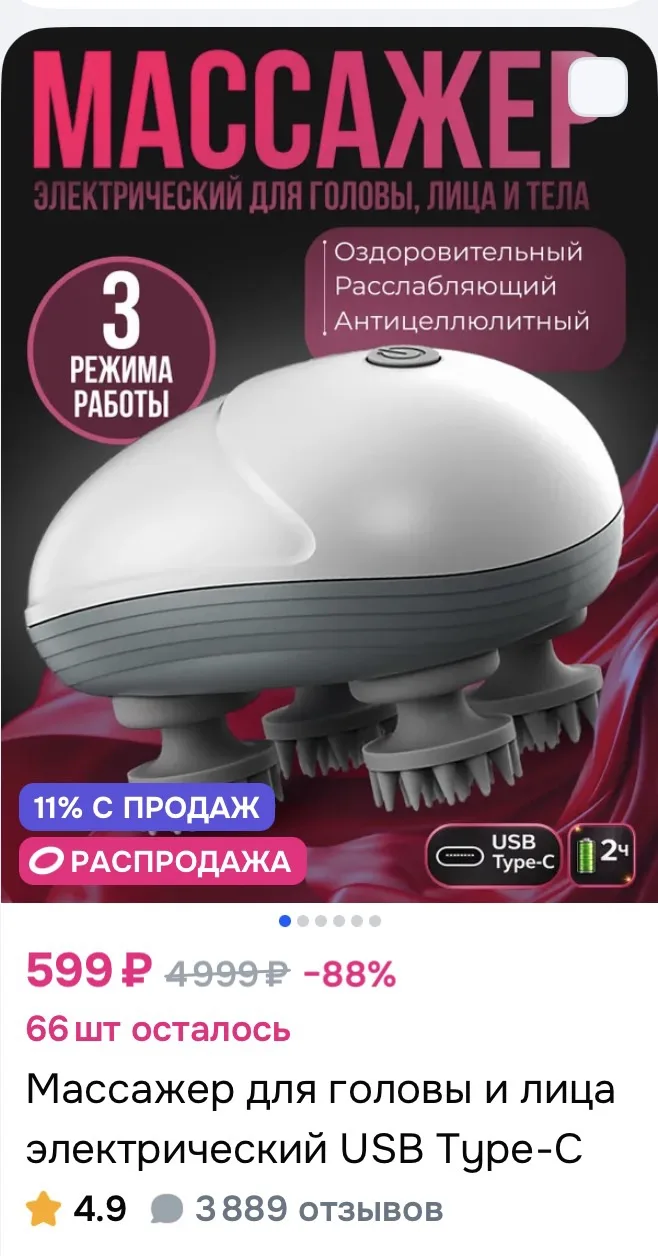 Ссылка на массажер 
электрический ⚡️ 

Реклама. Информация о 
рекламодателях по ссылке 
https://s.oz
