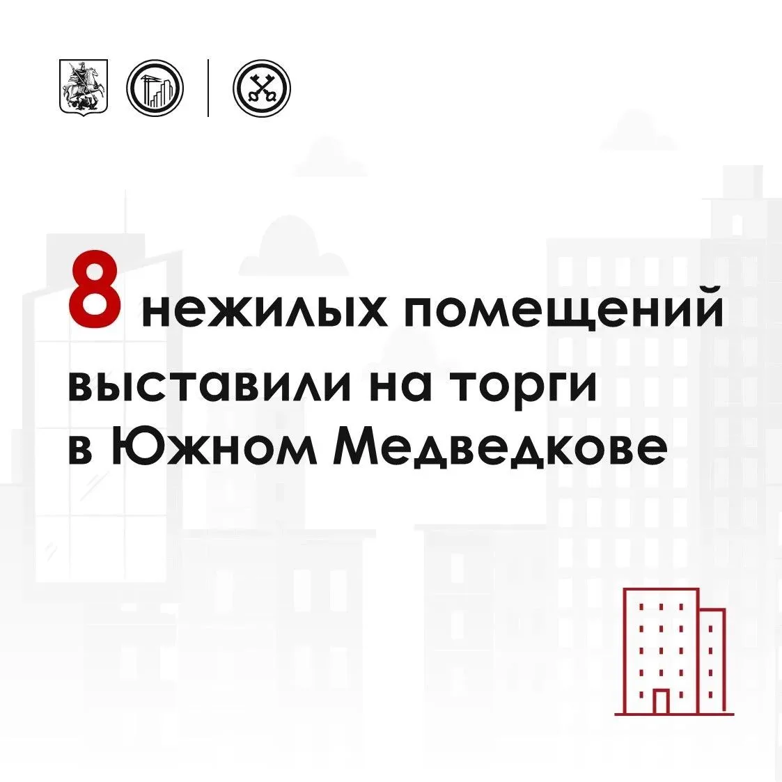 🔺 В Южном Медведкове на торги выставили восемь помещений для бизнеса