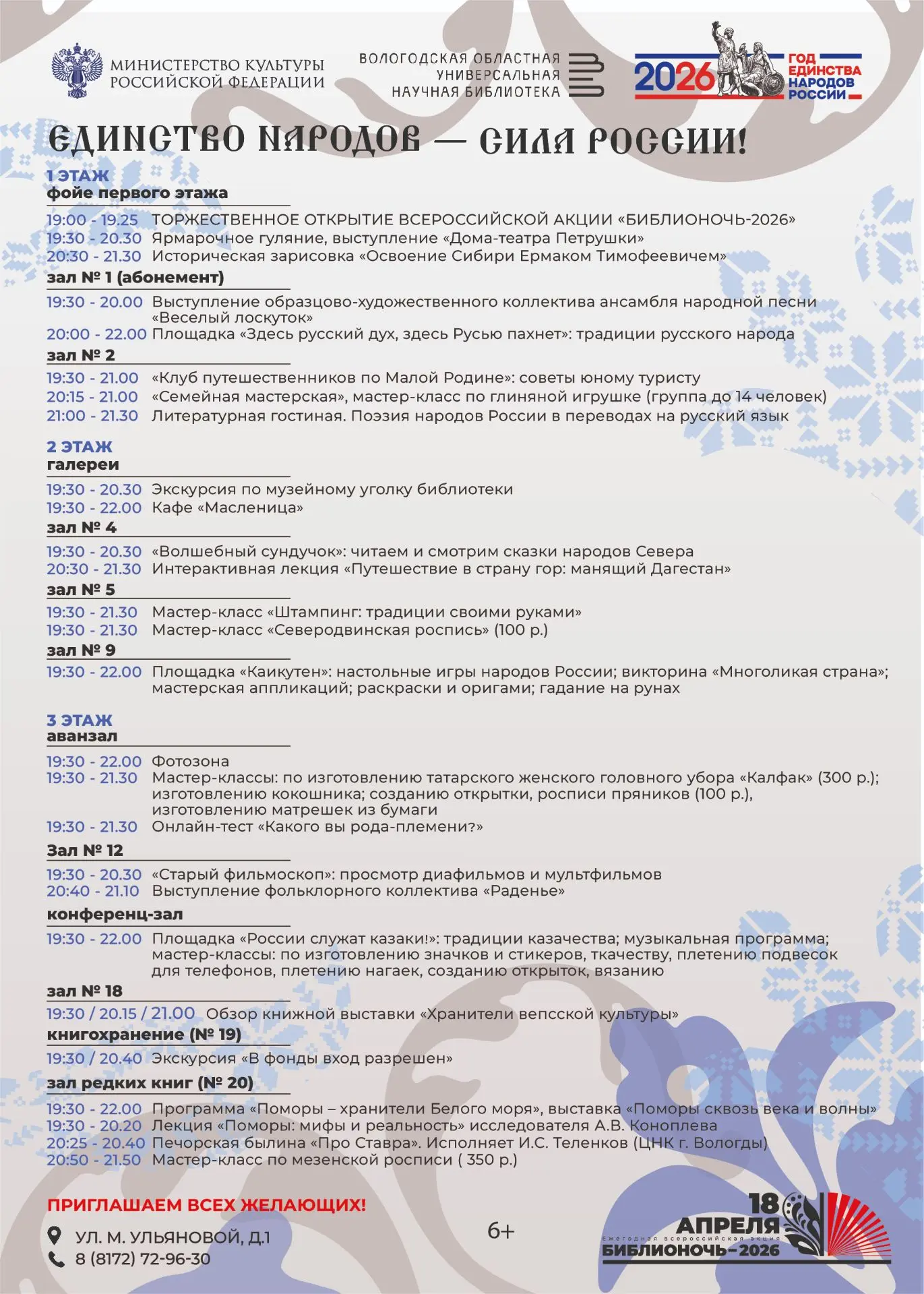 ✅18 апреля (суббота) - Всероссийская акция "Библионочь-2026 Вологда"  Приглашаются все желающие по а
