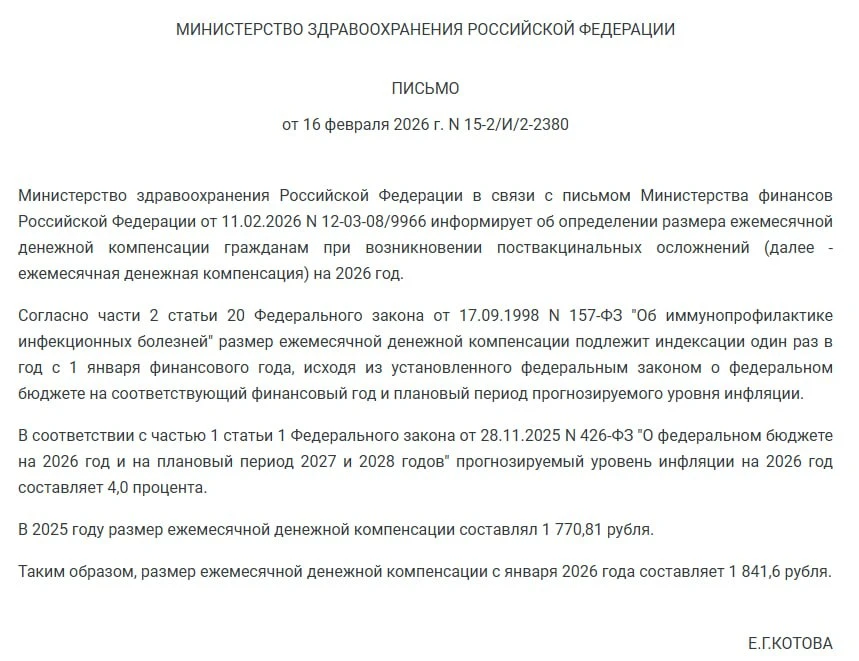 Сумму компенсации за поствакцинальные осложнения проиндексировали до 1841 рубля и 6 коп...