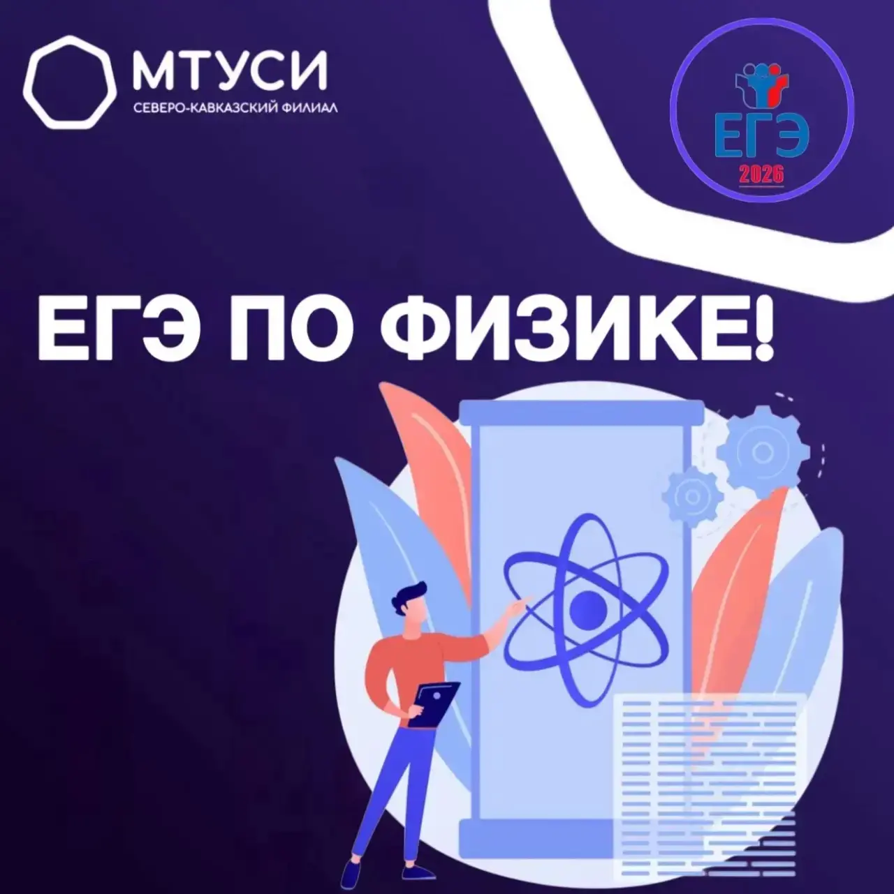 ⚡️ Энергия успеха — ЕГЭ по физике!

Уже завтра, 11 июня, нашим будущим инженерам и связистам предсто