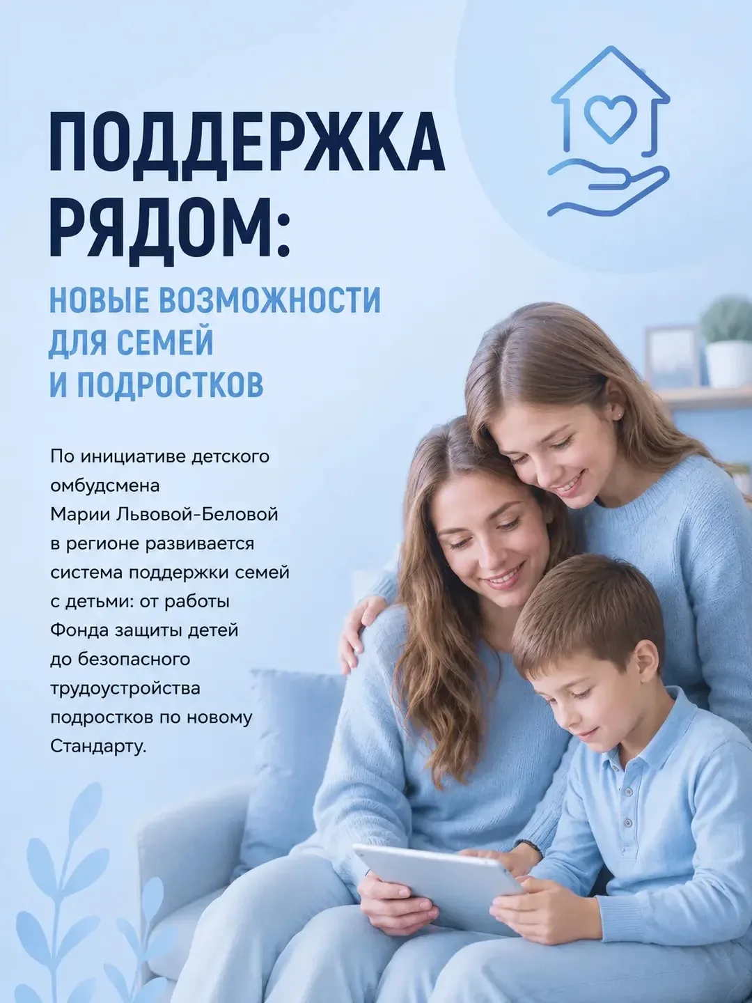 Поддержка семьи должна быть доступна каждому