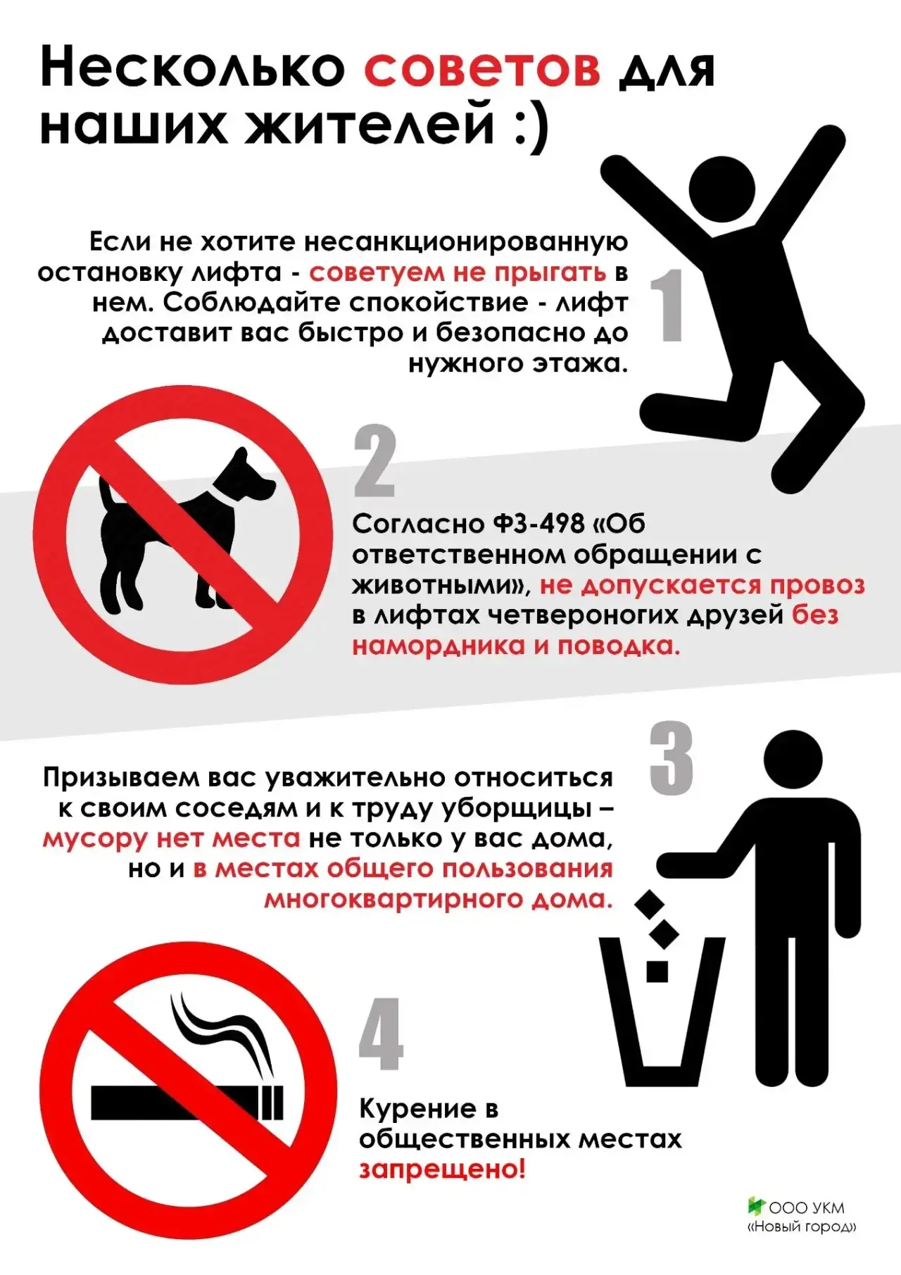 Дорогие жители! Несколько советов для вас, чтобы ежедневные поездки в лифтах были комфортными 👌🏻  #л
