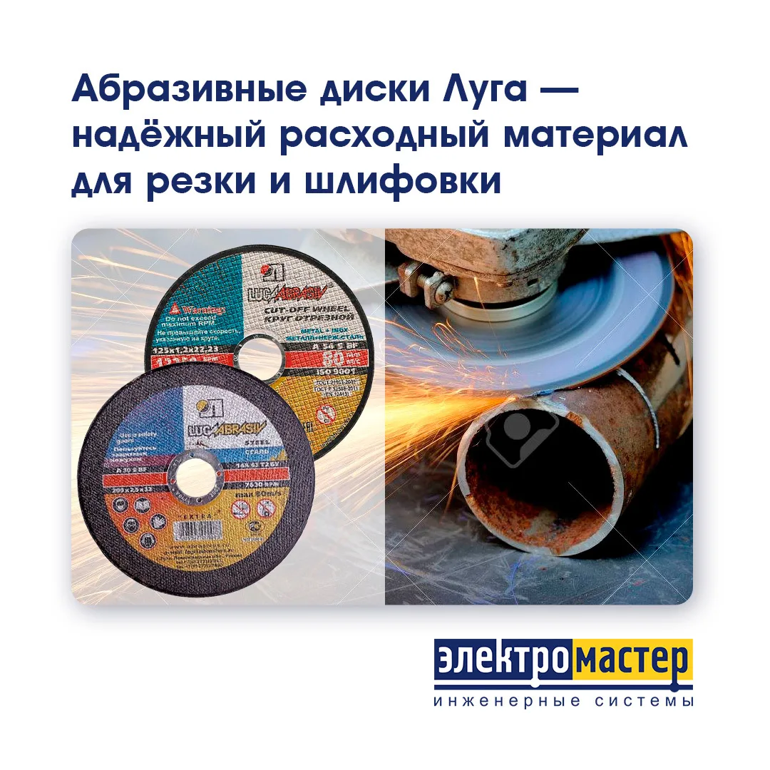 💡 Абразивные диски Луга — надёжный расходный материал для резки и шлифовки
