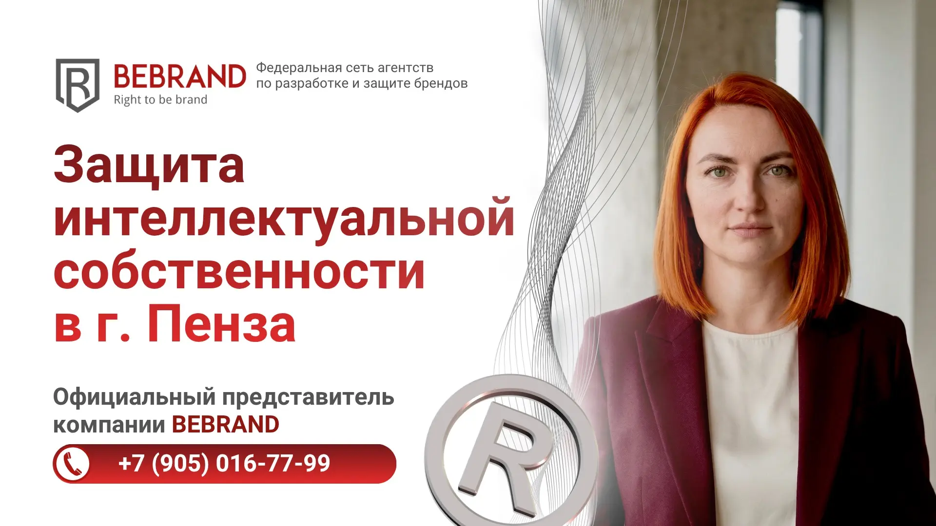 Почему бизнес теряет деньги и бренд?
* Название не зарегистрировано → его могут забрать
* Конкуренты