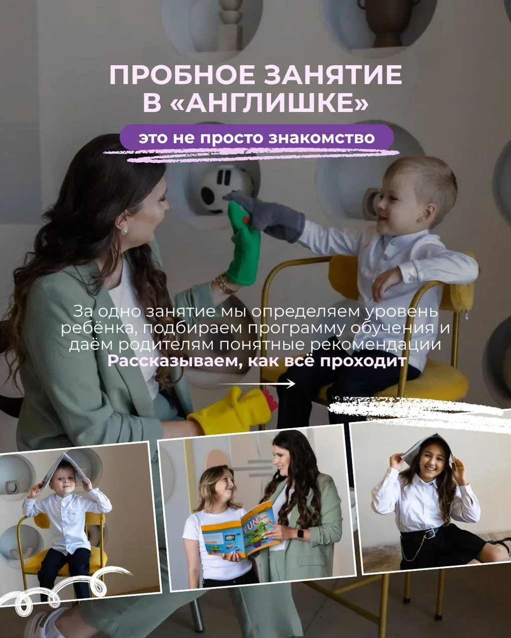 Что на самом деле происходит на пробном занятии по английскому? 🤔