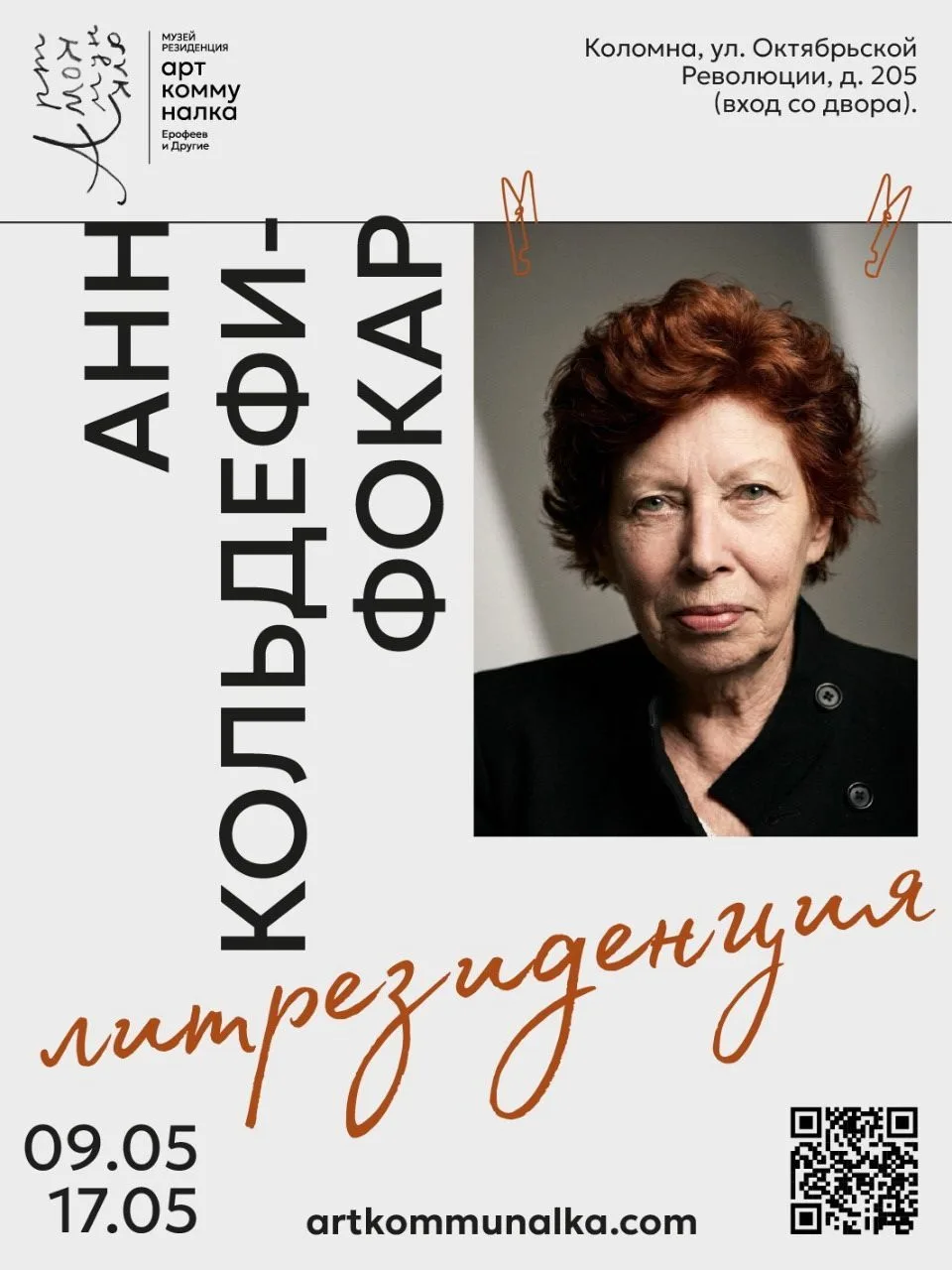 4 июня на телеканале Культура в программе «Новости культуры» вышло интервью с Анн Кольдефи-Фокар - в
