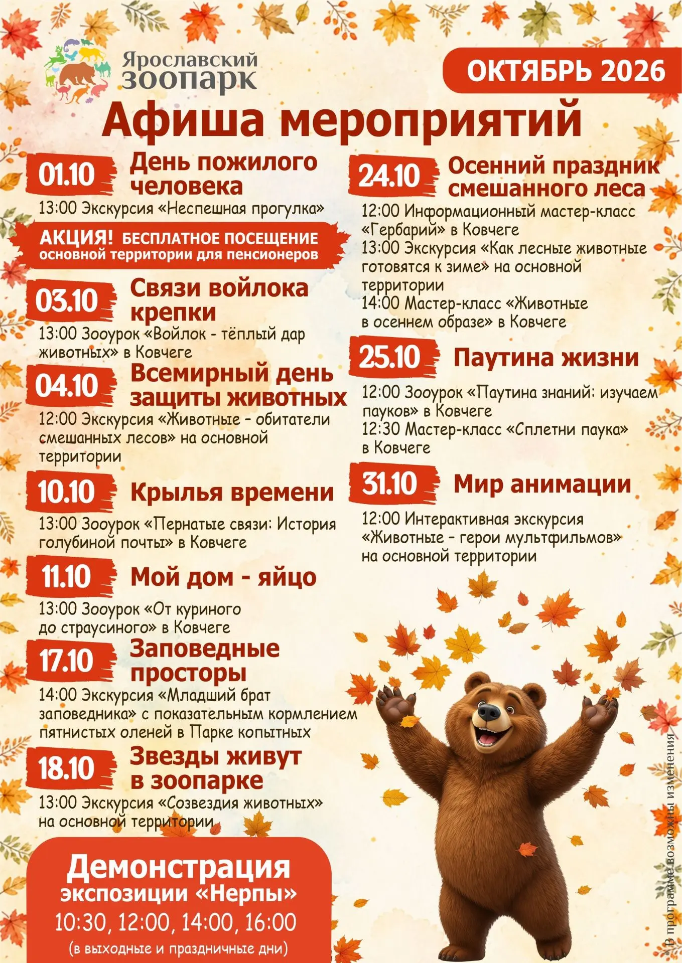 На прогулку в зоопарк! 🍂