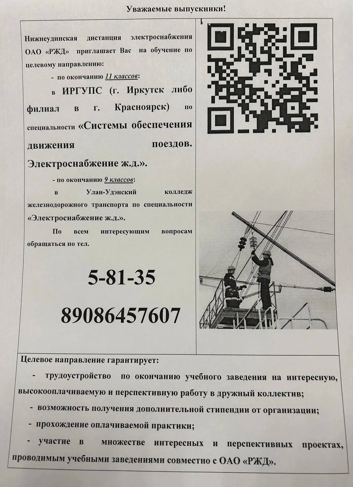 Выпускники 9-х и 11-х классов,это для вас.