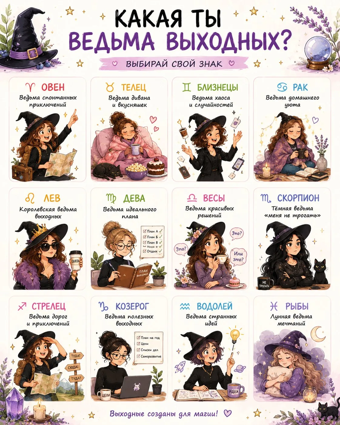 🧙 КАКАЯ ВЫ ВЕДЬМА ВЫХОДНЫХ?