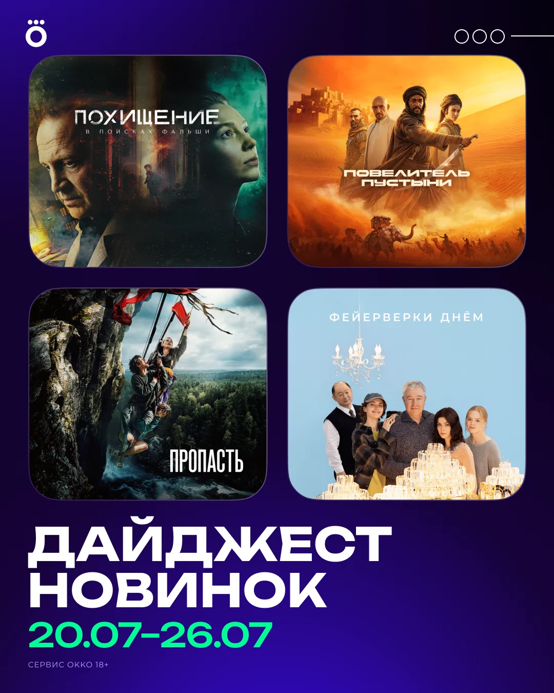 Детективный сериал «ПОХИЩЕНИЕ», история об ожившей игрушке «ПЕТРУШКА» и милый альманах «ТЮЛЬПАНЫ». Д