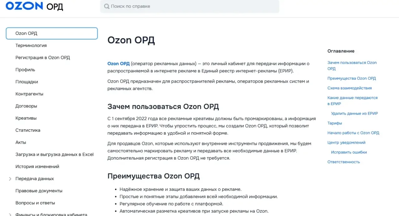 Осваиваю для себя новый ОРД, на этот раз от OZON, это уже третья площадка, где я маркир...