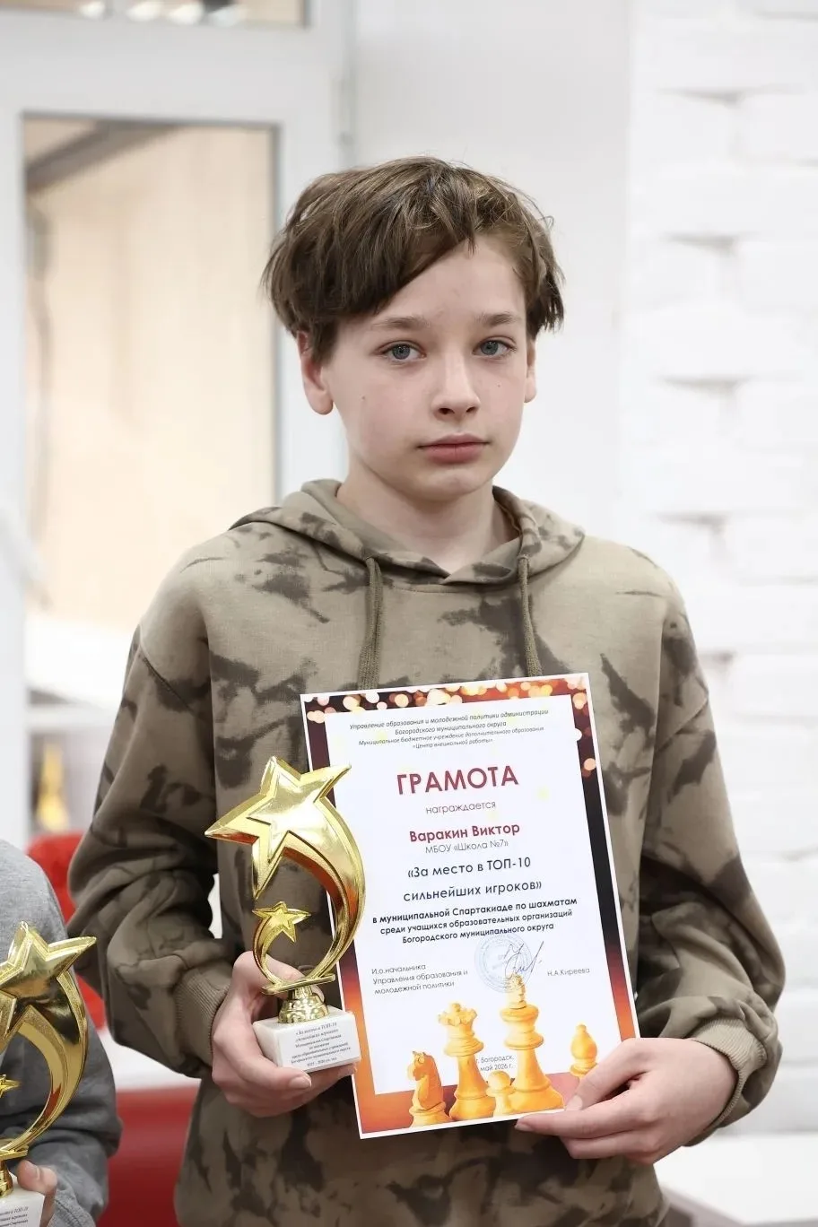 2️⃣8️⃣ мая в Центр внешкольной работы г.Богородск прошла церемония награждения шахматистов, показавш