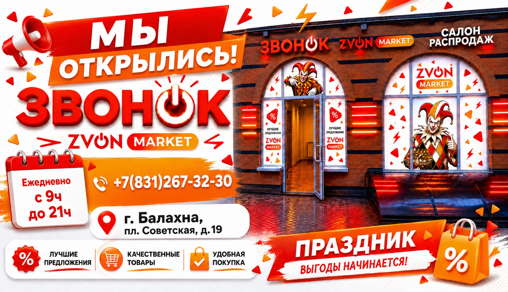 🎉🎉Магазин «Звонок» в Балахне уже открыт! 🎉🎉