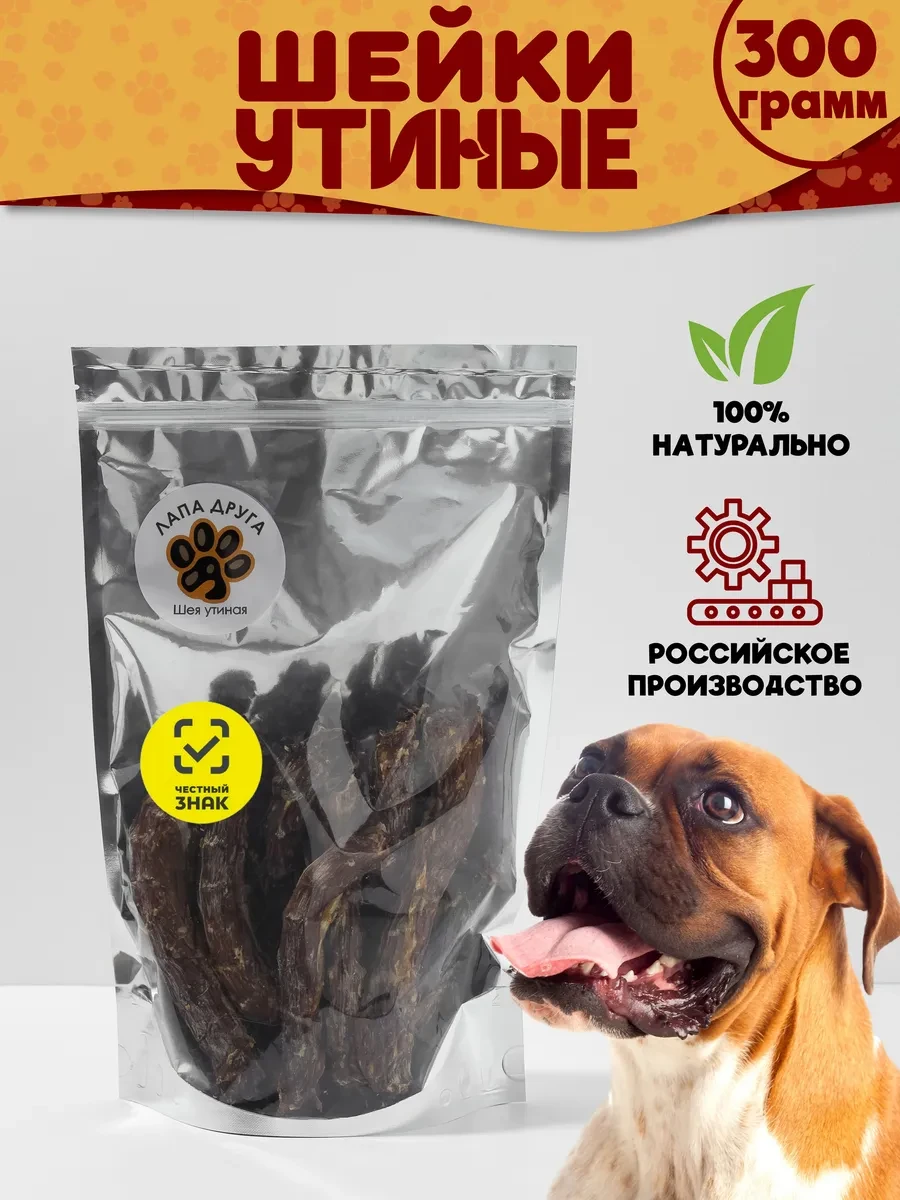 ⚡️ Лакомство для собак Шея утиная 300гр, Лапа Друга